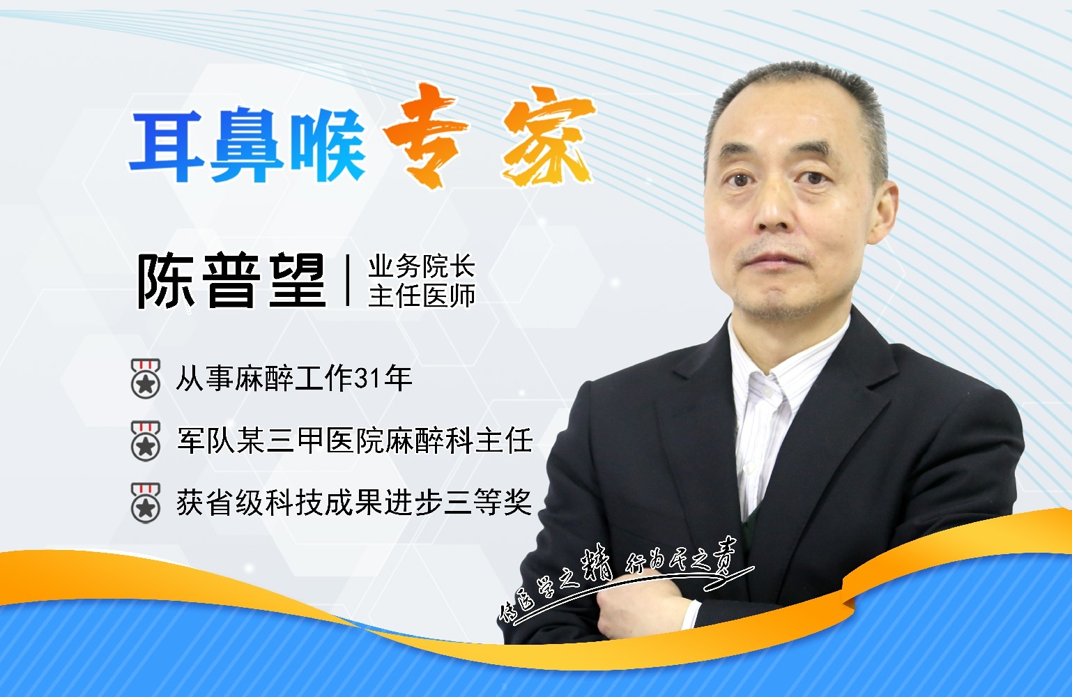 貴陽銘仁耳鼻喉醫(yī)院陳普望院長   從醫(yī)30余年，成就妙醫(yī)圣手  (圖1)