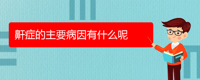 (貴陽治打鼾的醫(yī)院哪家最好)鼾癥的主要病因有什么呢(圖1)