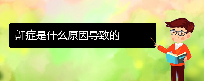 (貴陽(yáng)哪看打呼嚕,打鼾好)鼾癥是什么原因?qū)е碌?圖1)