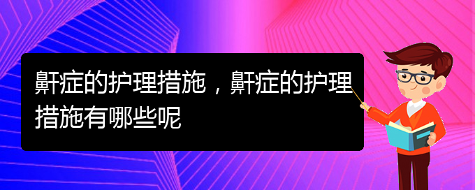 (貴陽打呼嚕,打鼾是看中醫(yī)好還是西醫(yī)好)鼾癥的護理措施，鼾癥的護理措施有哪些呢(圖1)