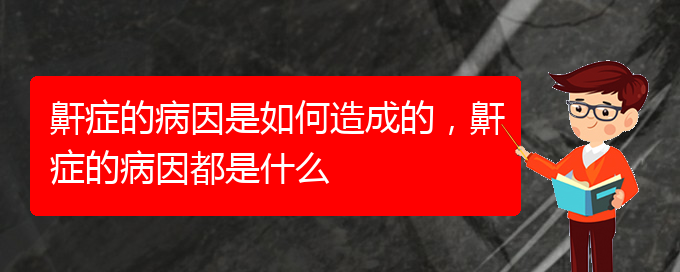 (貴陽看兒童打鼾去哪里)鼾癥的病因是如何造成的，鼾癥的病因都是什么(圖1)