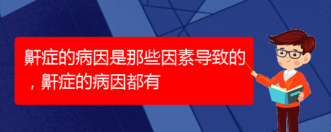 (貴陽哪個醫(yī)院能看打呼嚕,打鼾)鼾癥的病因是那些因素導致的，鼾癥的病因都有(圖1)